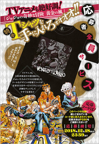 JOJO第5部のブチャラティチームが集結したTシャツが手に入る