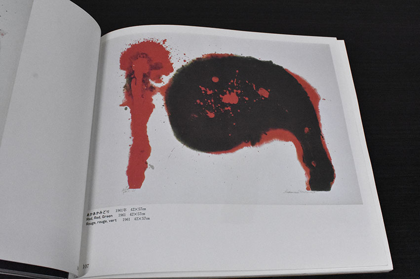 元永定正作品集 1955-1984 改訂増補版 / 元永定正 | Natsume Books