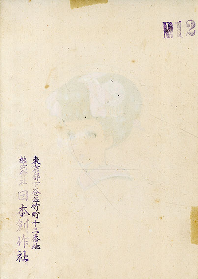 中原淳一画額「作品」 | Natsume Books