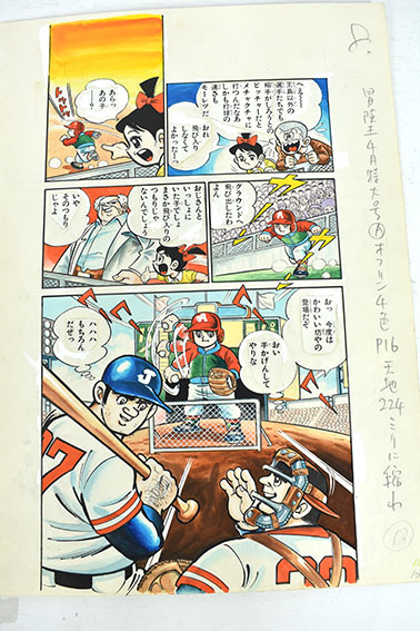 貝塚ひろし原稿「エースの球ちゃん16」 | Natsume Books