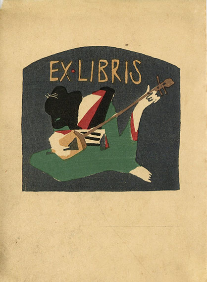 竹久夢二版画「三味線草より1」 | Natsume Books