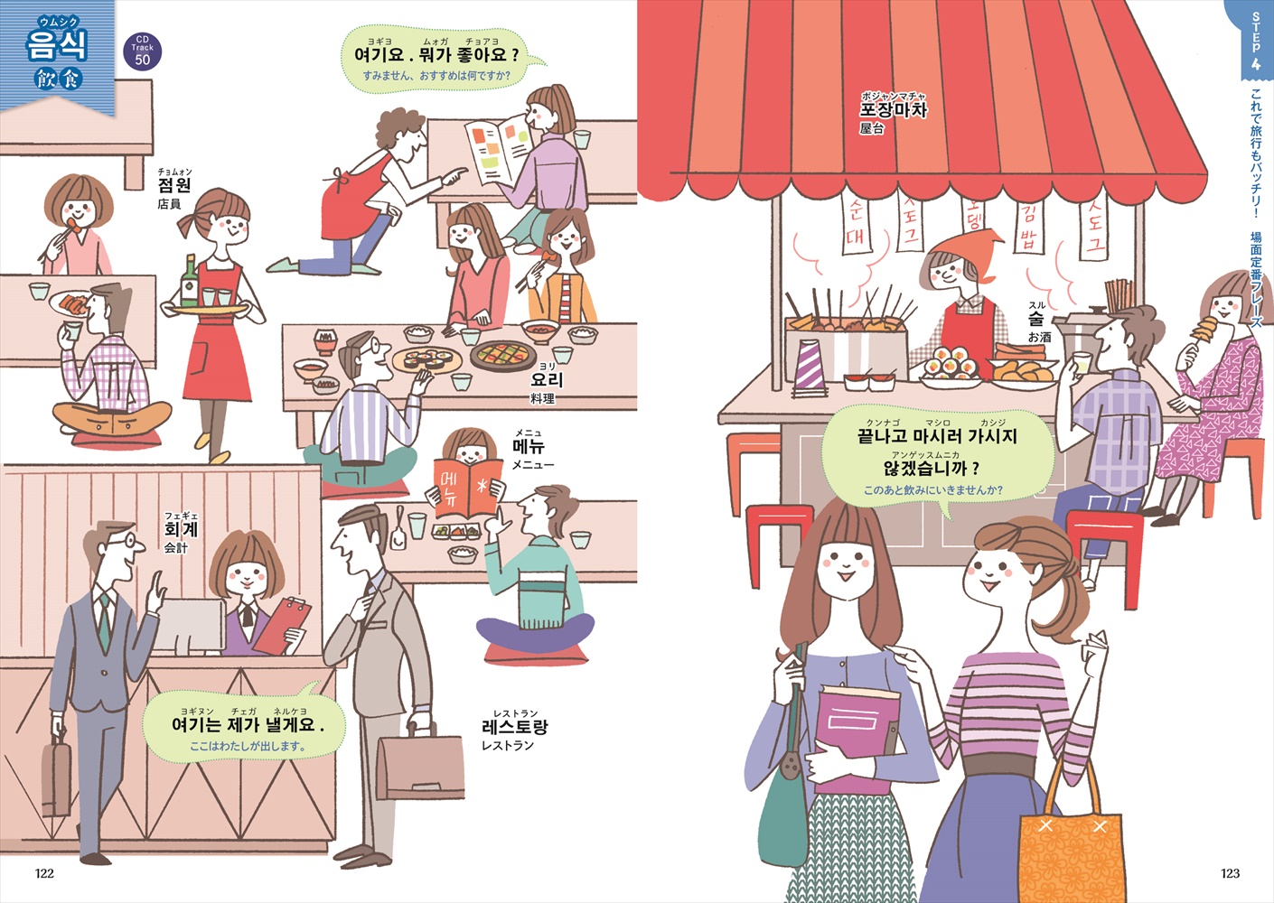 CD付き オールカラー 基礎からレッスンはじめての韓国語 | ナツメ社