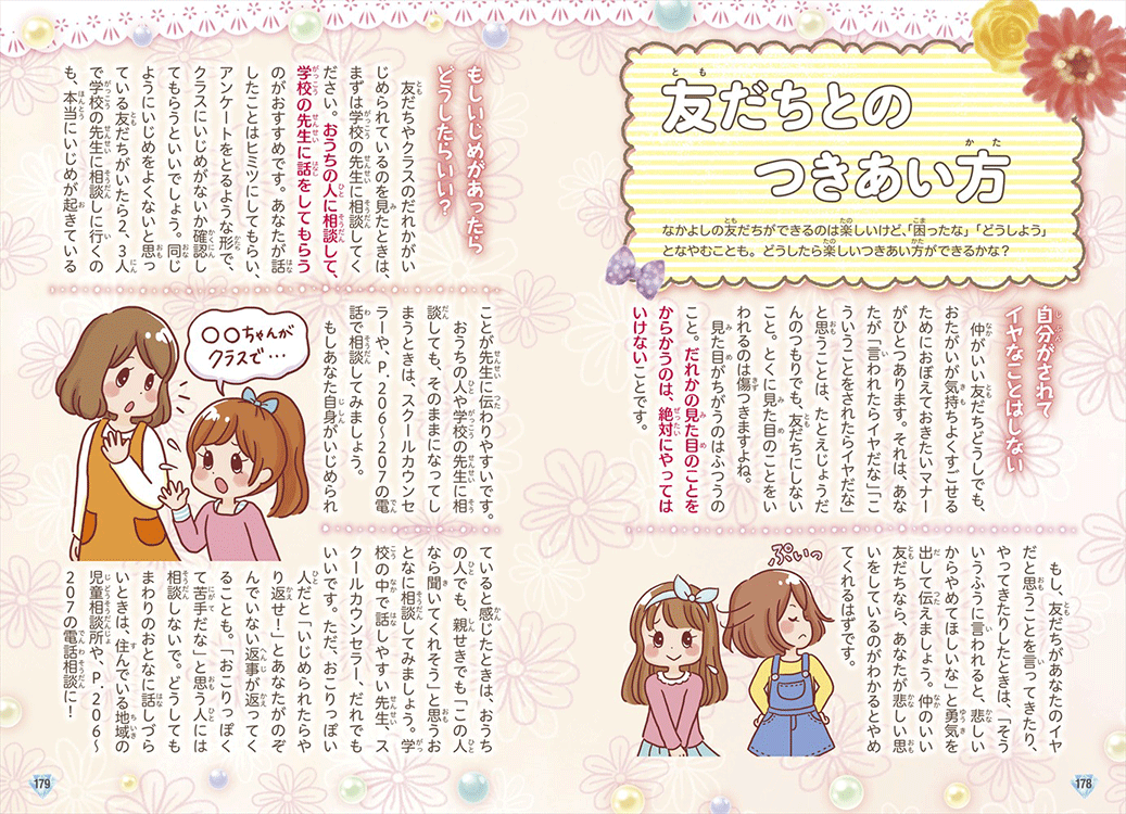 みずいろの季節 女の子の心とからだの本 みずいろの季節 女の子の心と