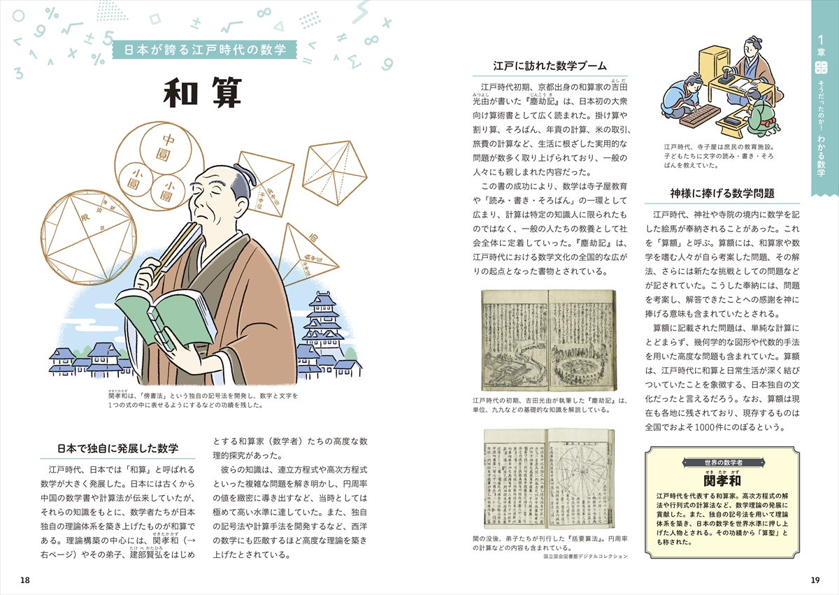 知って、感じて、好きになる！ 面白い数学の教科書 | ナツメ社