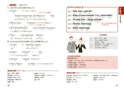 CD付き 文法から学べるスペイン語 | ナツメ社