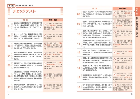 この一冊で合格！QC検定3級集中テキスト＆問題集 | ナツメ社