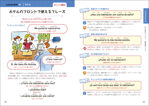 音声DL版 オールカラー 基礎からレッスン はじめてのスペイン語 | ナツメ社