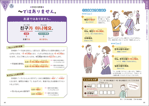 音声DL版 オールカラー基礎からレッスンはじめての韓国語 | ナツメ社