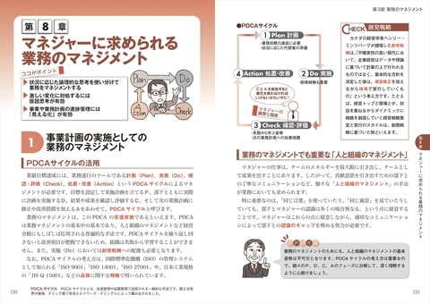 一発合格！ビジネスマネジャー検定試験 要点マスター＆問題集 第4版