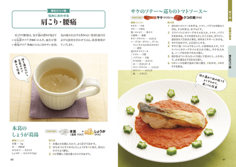 新版 毎日使える薬膳＆漢方の食材事典 | ナツメ社