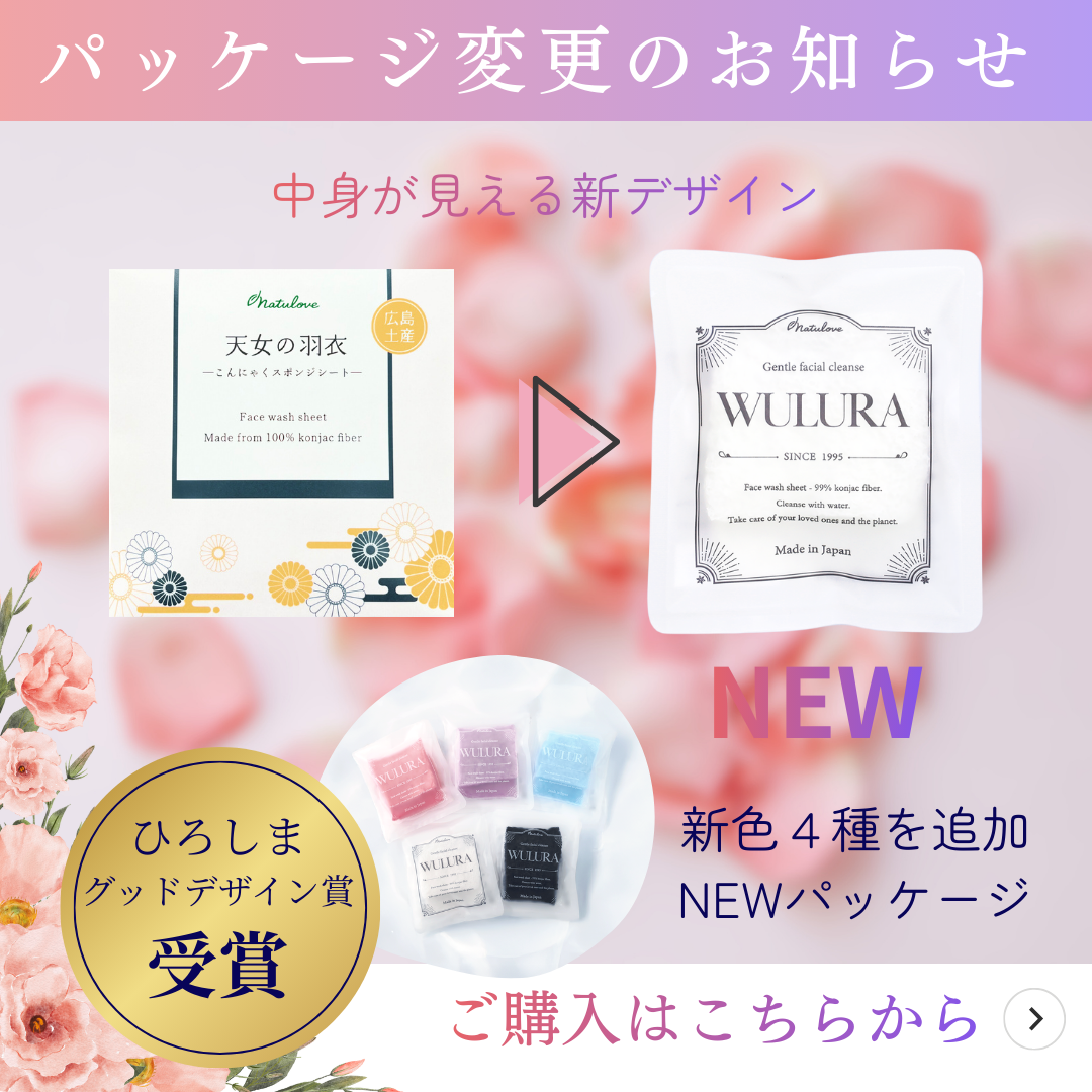 こんにゃくスポンジシート 天女の羽衣 ＜ナチュラブ＞公式通販サイト