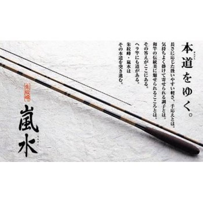 シマノ(SHIMANO) 朱紋峰 嵐水 31768｜アウトドア用品・釣り具通販は