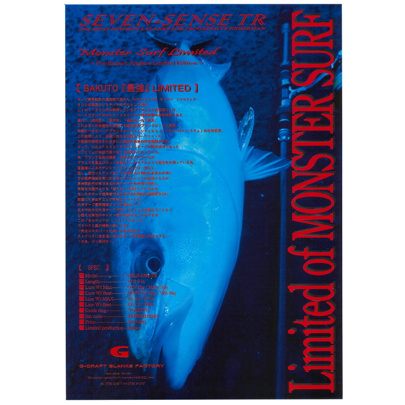 ジークラフト セブンセンスTR モンスターサーフリミテッド MSLS-1092