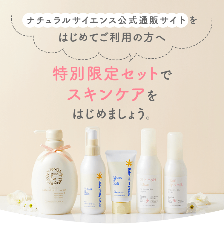 ナチュラルサイエンス ローション＆クリームセット ベビースキンケア