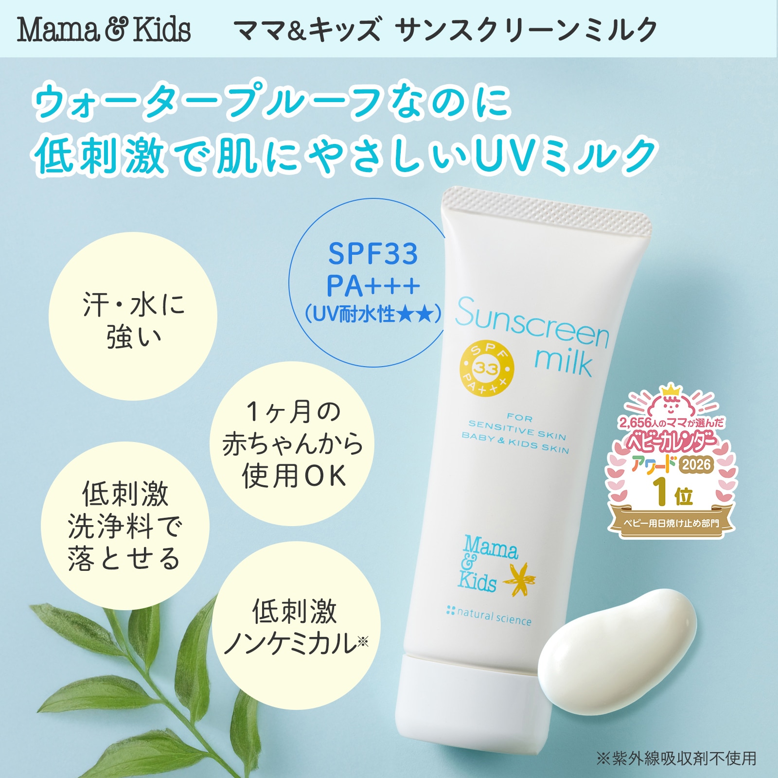 サンスクリーンミルクお得用ポンプタイプ｜敏感肌向けスキンケア通販の