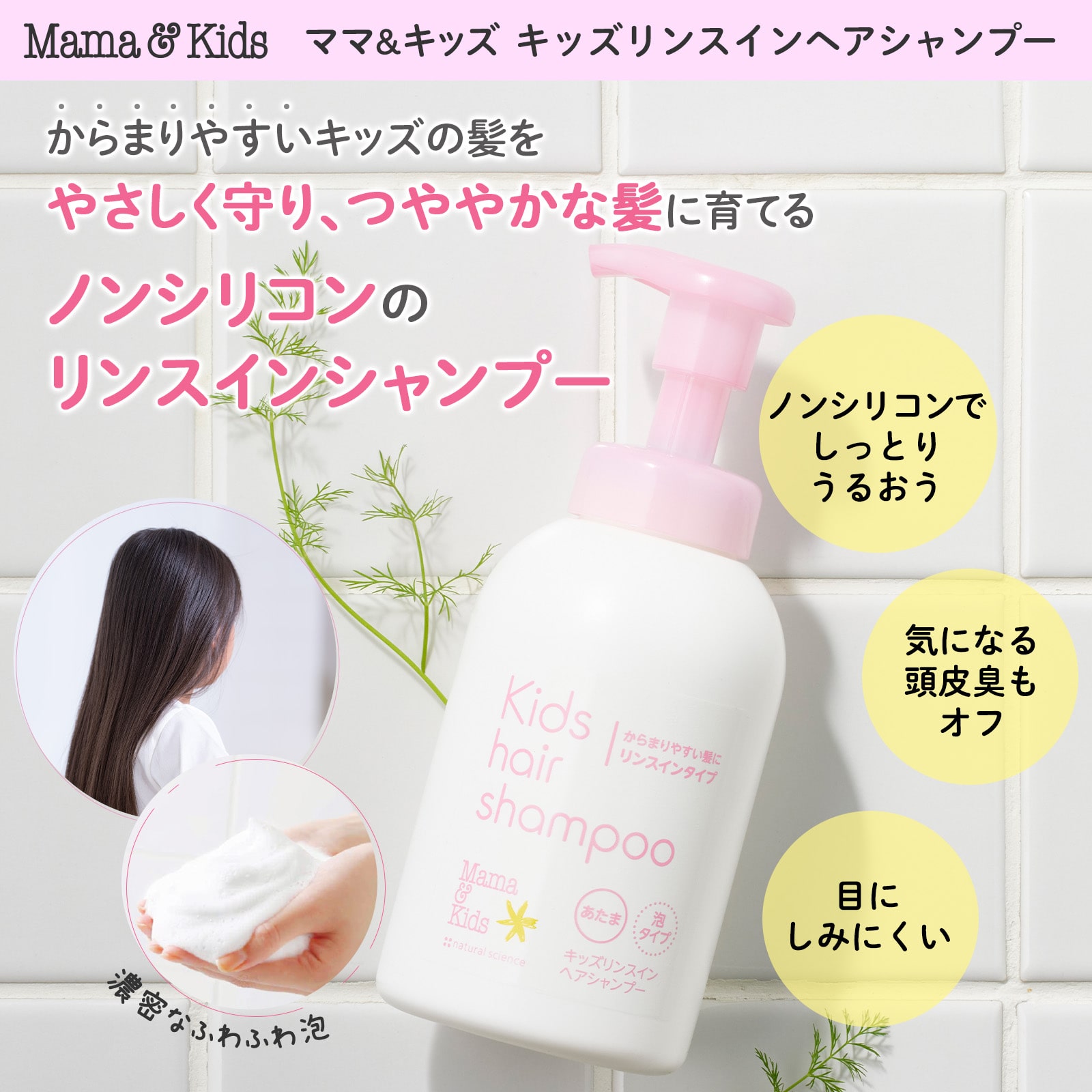 キッズリンスインヘアシャンプー詰め替え2個セット｜敏感肌向け