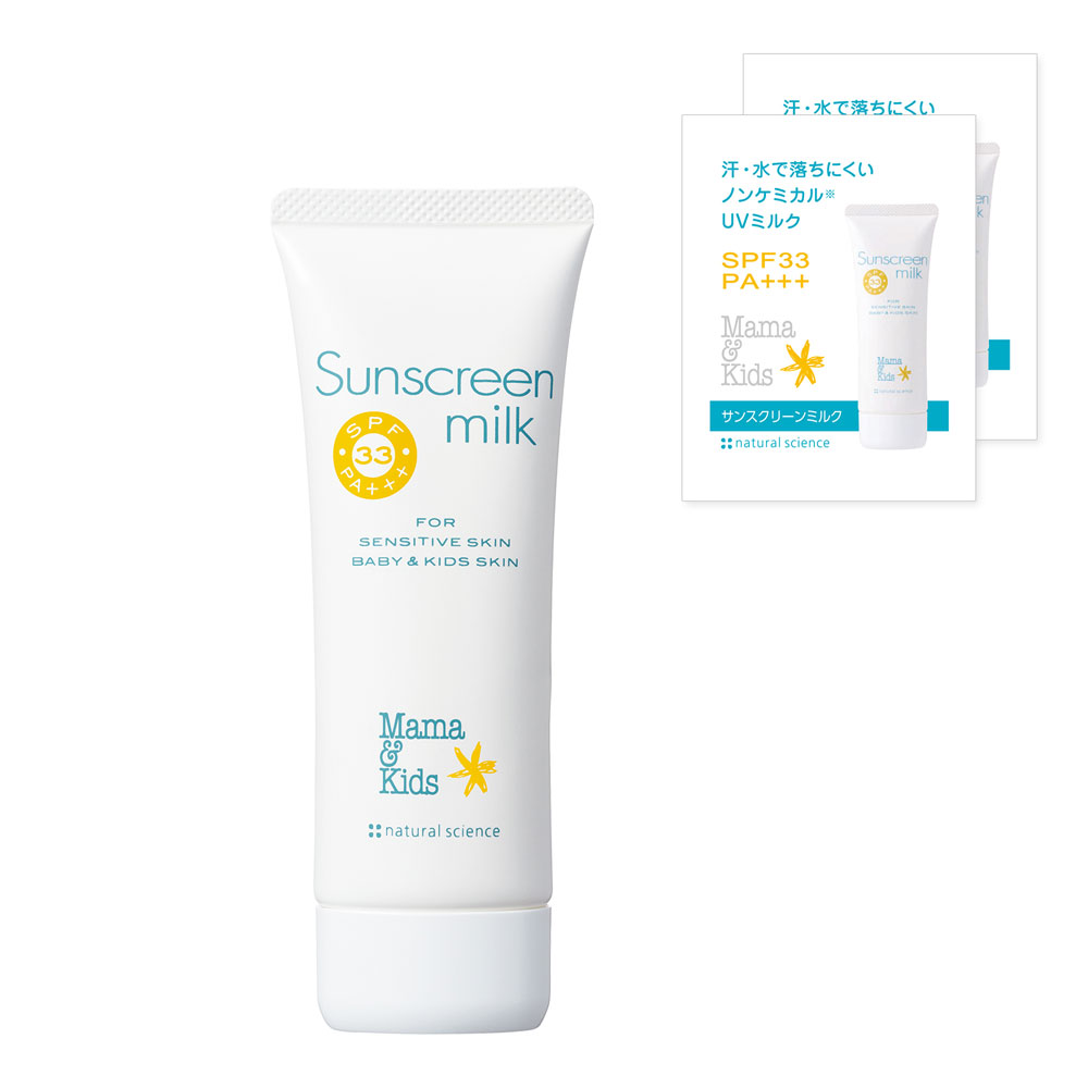 特別限定】ママ＆キッズ サンスクリーンミルク(サンスクリーンミルク