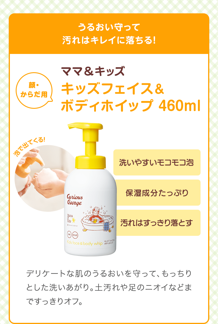 特別限定】ママ＆キッズ キッズスキンケア＆トートバッグセット(おさる