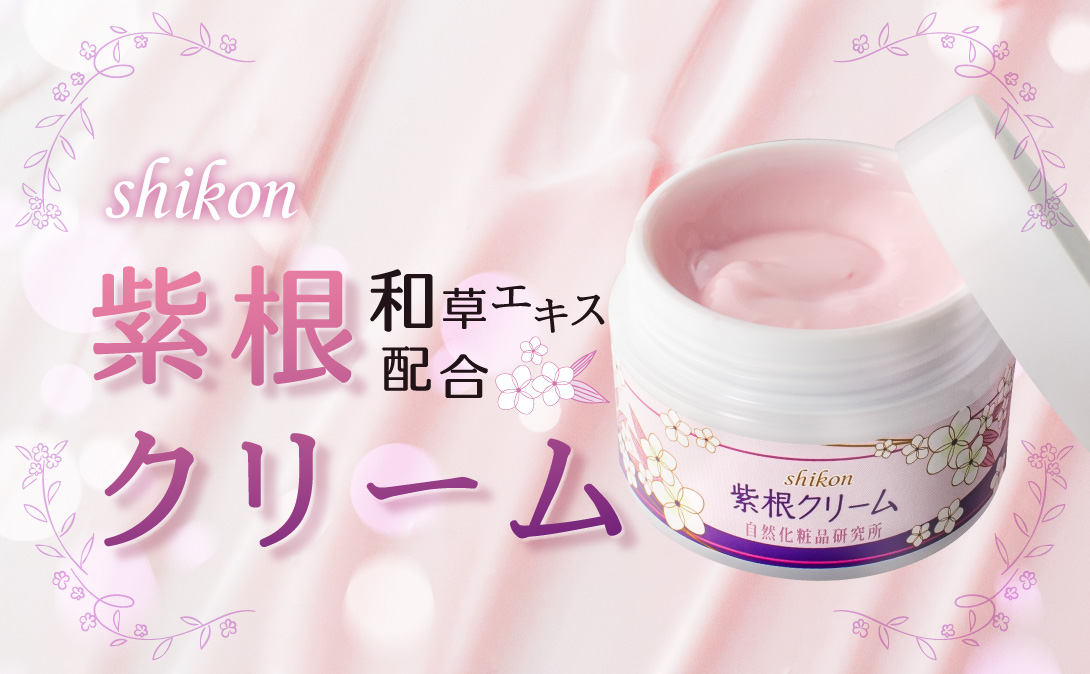 エイジングケア | 紫根クリーム 35g 自然化粧品研究所