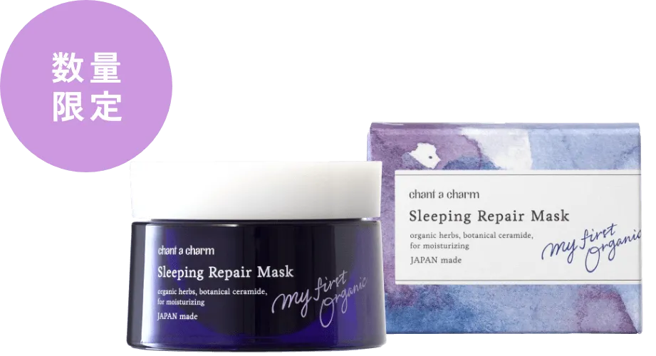 スリーピングリペアマスク_0922 | チャントアチャーム | ネイチャーズ