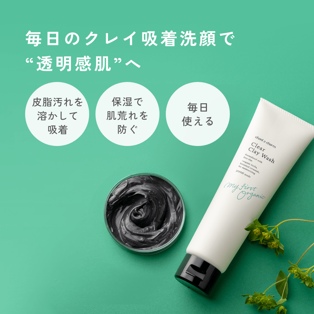 数量限定＞チャントアチャーム クリアクレイウォッシュ: chantacharm