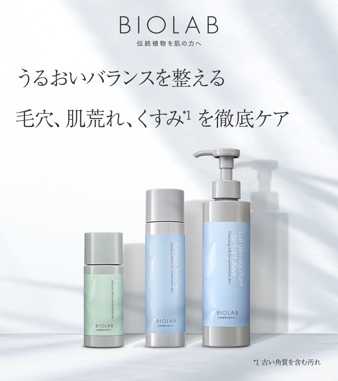 バイオラブ エミュルジオン ピュール 【ミルクローション】 ノーマル