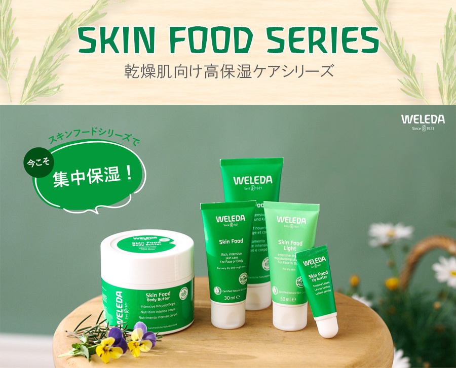 ヴェレダ スキンフードボディバターN2: WELEDA|ネイチャーズウェイ公式