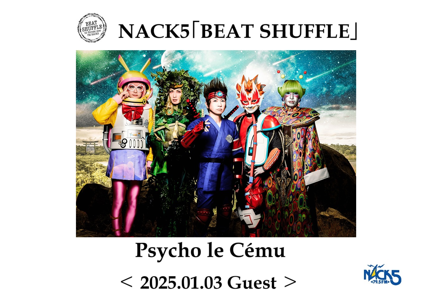 1354 Psycho le Cému 2025.1.3 - FM NACK5 79.5MHz（エフエムナック