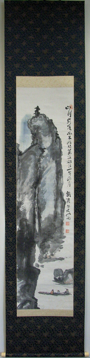 Web書画ミュージアム 富岡鉄斎 萬頃烟波図