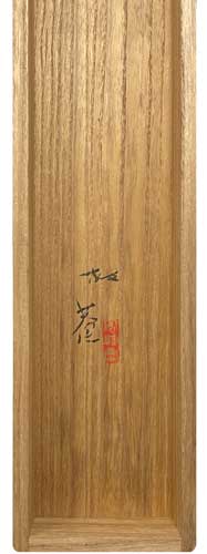 小杉放庵 霜後/掛け軸(Hanging scrolls) 絵画の買取 販売 鑑定/長良川画廊