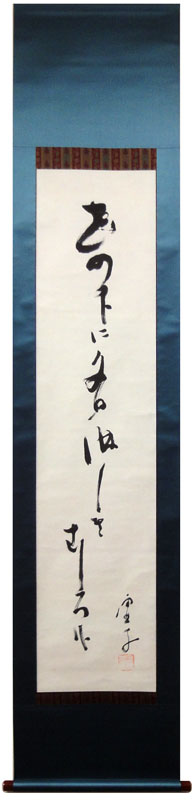 高浜虚子 俳句/Web書画ミュージアム