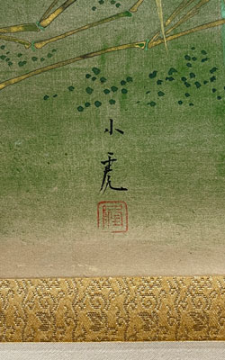 川崎小虎 鶺鴒/掛け軸(Hanging scrolls) 絵画の買取 販売 鑑定/長良川画廊
