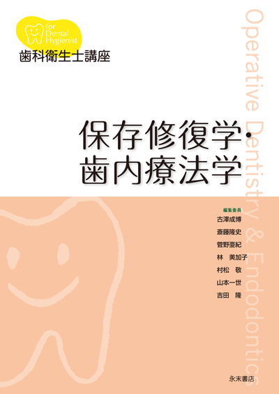 永末書店 歯内療法