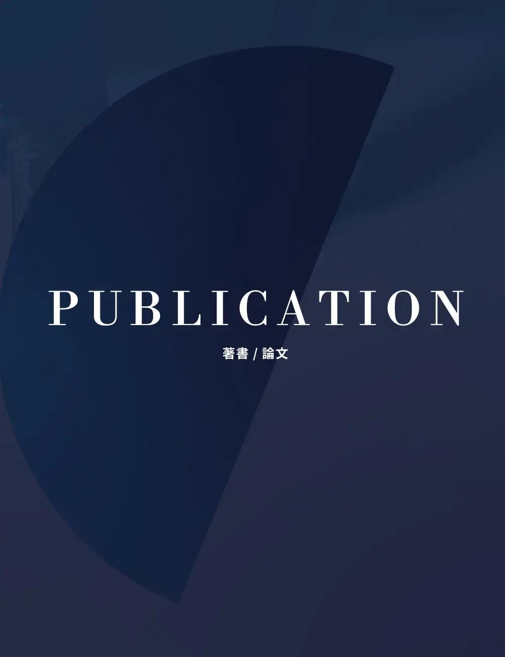 企業結合届出規則の改正（インドネシア） | 著書/論文 | 長島・大野