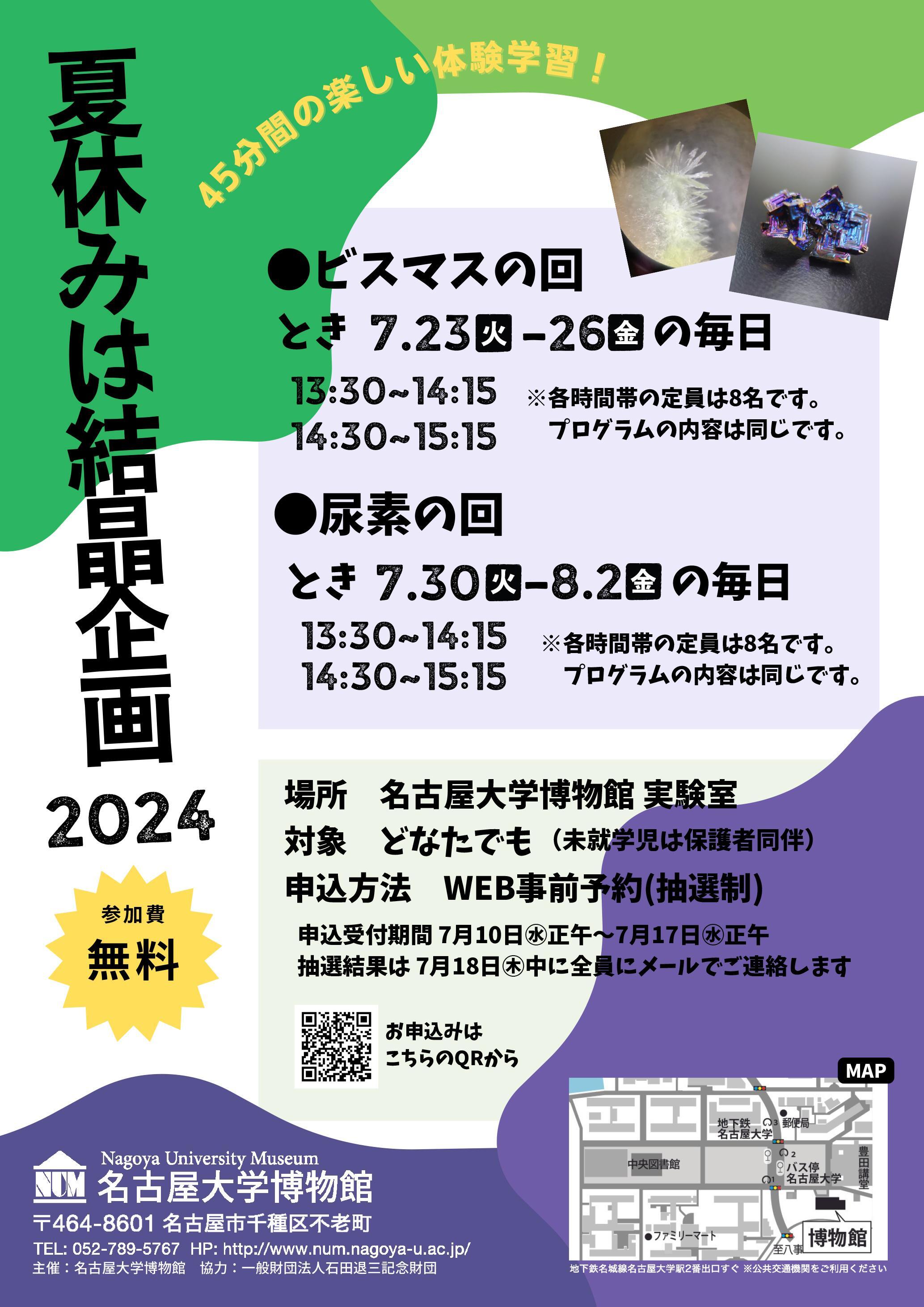 イベント情報 | 名古屋大学
