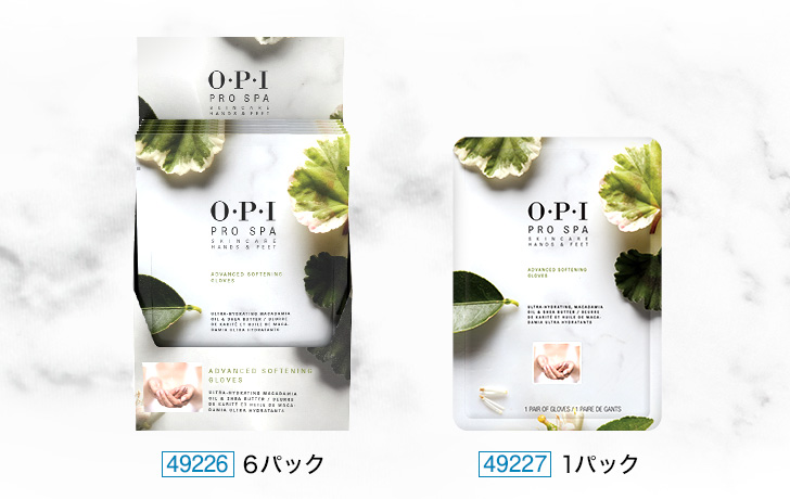 OPI プロスパ アドバンス ソフニング グローブ | プロ向けネイル用品卸