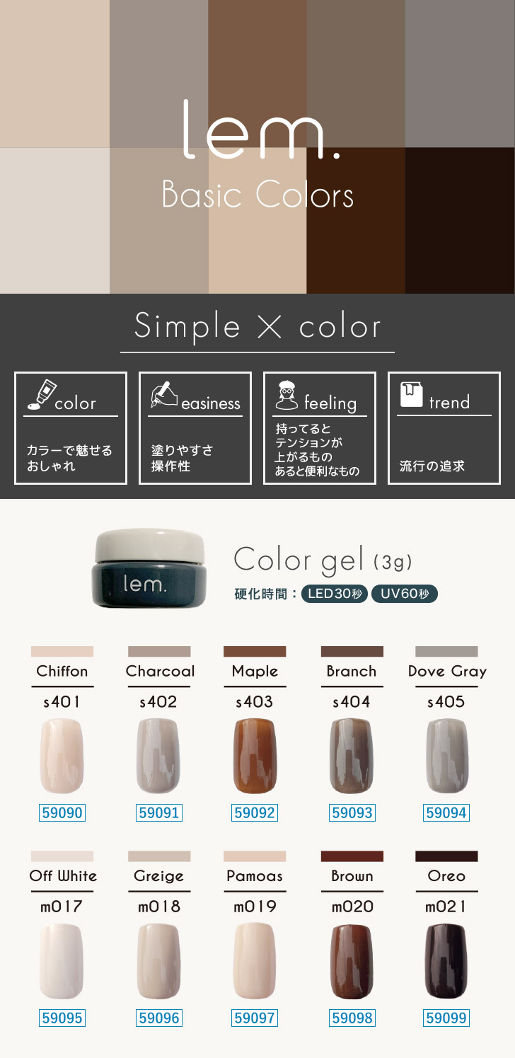 lem.（レム）新色ベーシックカラー | プロ向けネイル用品卸のネイル
