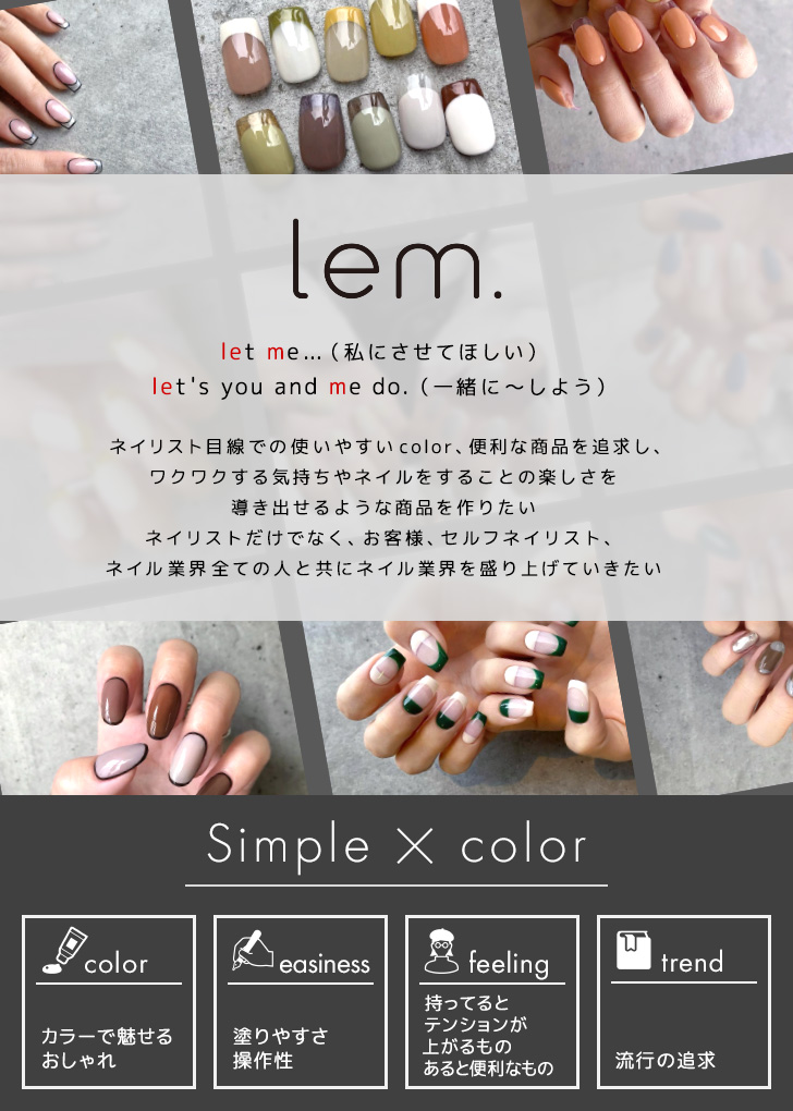 NEWジェルブランド lem.（レム） | プロ向けネイル用品卸のネイル