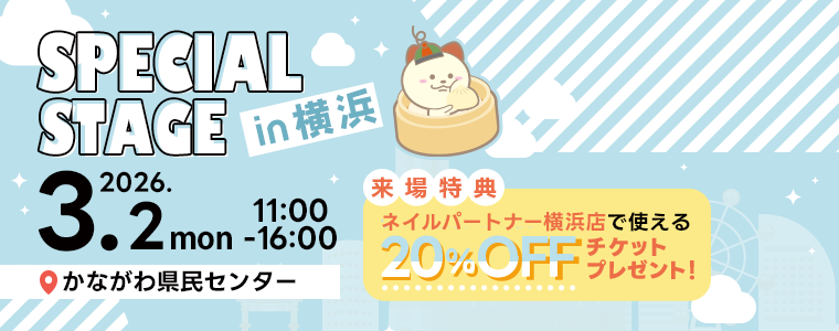 プロ向けネイル用品卸のネイルパートナー【店舗・通販】