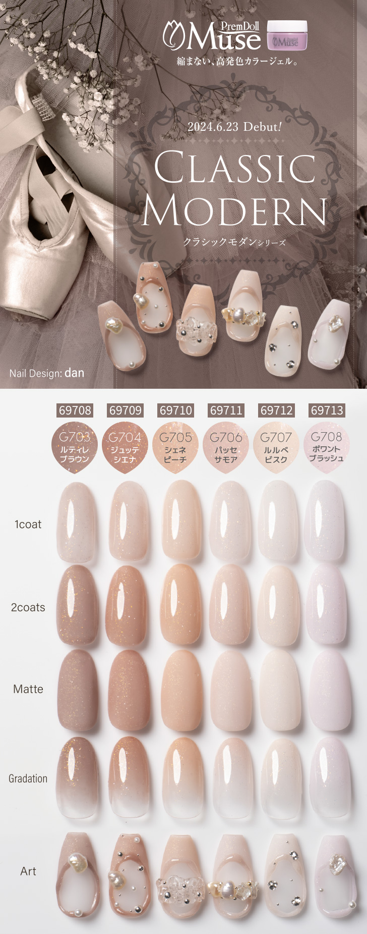 プリジェル プリムドールミューズ新色「クラシックモダンシリーズ