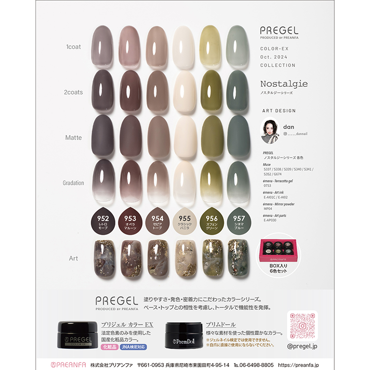 プリジェル カラーEX ノスタルジーシリーズ 3g×6色セット | Nail Labo