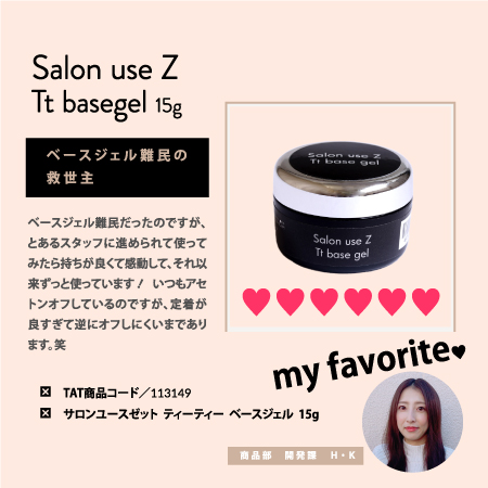 TAT - Salon use - Z Tt ベースジェル