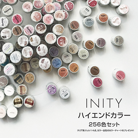 TAT - アイニティ - ◇ハイエンドカラー 全色256色セット