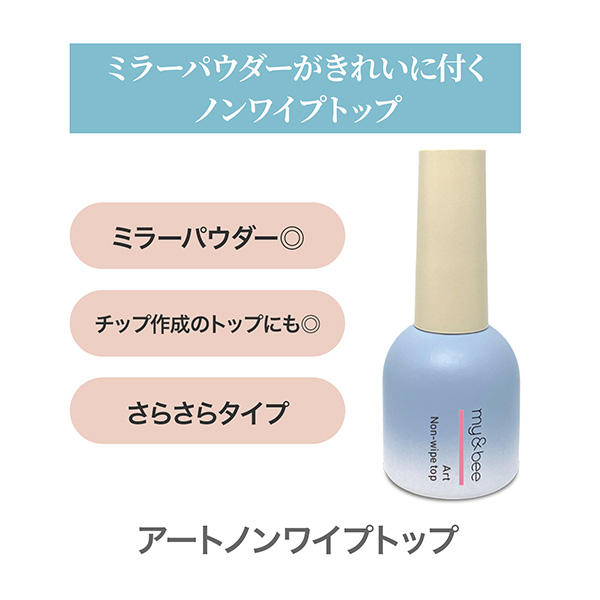 TAT - マイビー - アートノンワイプトップ