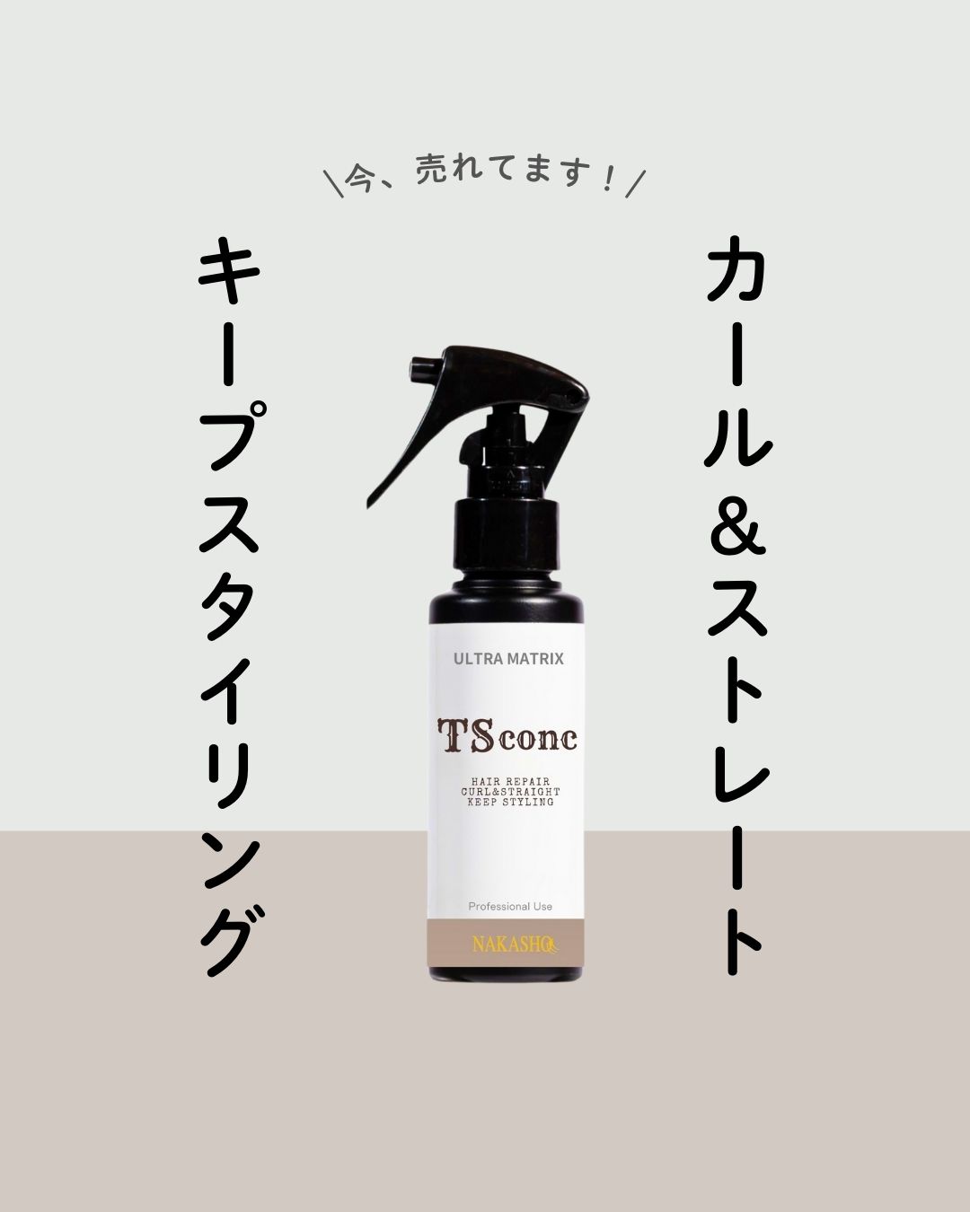 ナカショウ公式通販 天使の輪トリートメント アイマイナス 神奈川