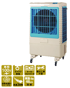 株式会社ナカトミ ｜ 大型冷風扇