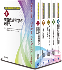 最新美容皮膚科学大系 | 株式会社中山書店