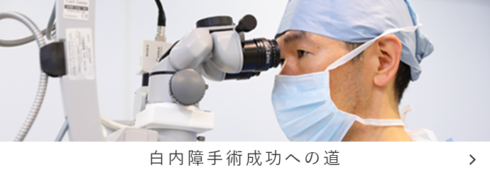 レーザー白内障手術とは｜レーザー白内障手術なら大宮七里眼科｜埼玉県