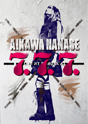 相川七瀬 AIKAWA NANASE OFFICIAL WEBSITE : 7.7.7
