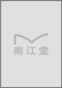 Molecular Biology of the Cell, 7th ed., Hard ed.: 洋書／南江堂